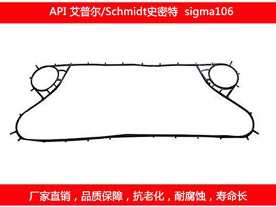 sigma106 国产板式糖心VLOG柚子猫密封垫片