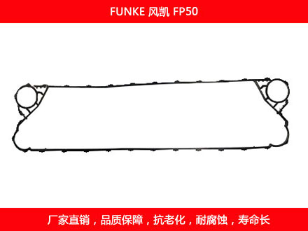 FP50 国产板式糖心VLOG柚子猫密封垫片