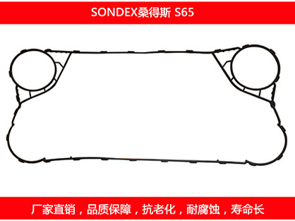 S65 国产板式糖心VLOG柚子猫密封垫片