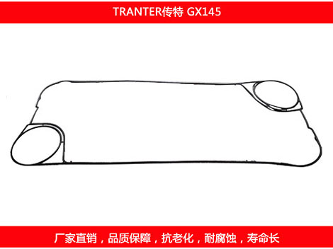 GX145 国产板式糖心VLOG柚子猫密封垫片