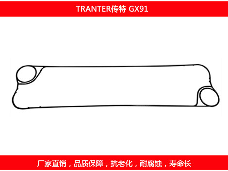 GX91 国产板式糖心VLOG柚子猫密封垫片