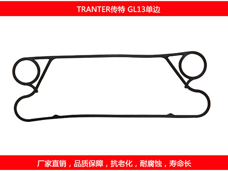 GL13单边 国产板式糖心VLOG柚子猫密封垫片