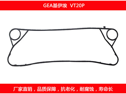 VT20P 国产板式糖心VLOG柚子猫密封垫片