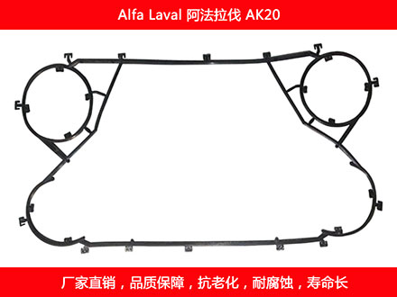 AK20 国产板式糖心VLOG柚子猫密封垫片